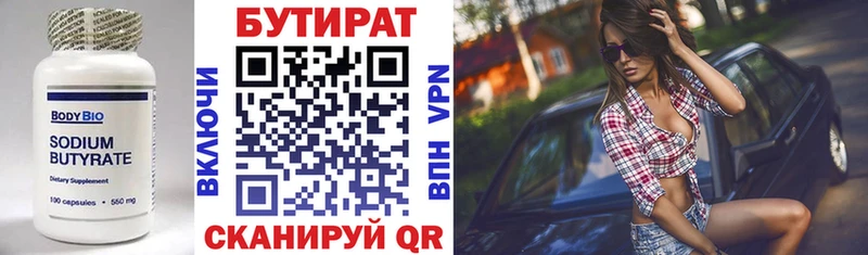 Бутират вода  купить наркоту  Зеленодольск 